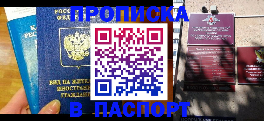 прописка регистрация в Белоярске