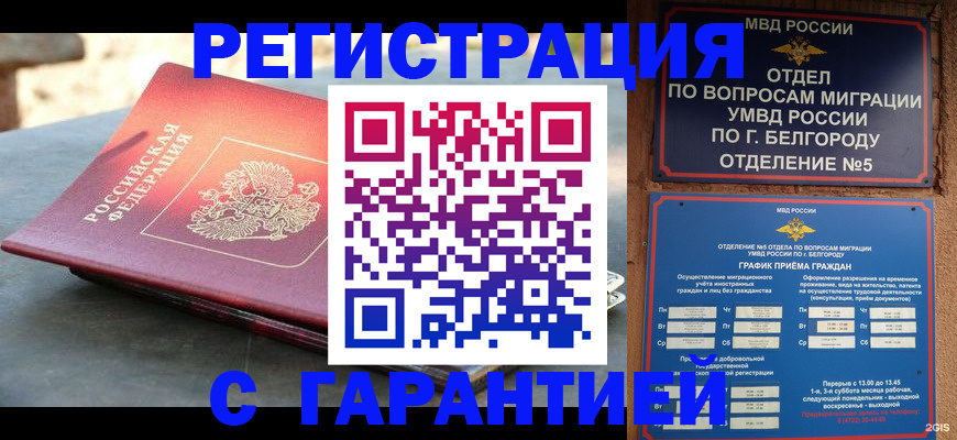 временная регистрация собственник в Белоярске
