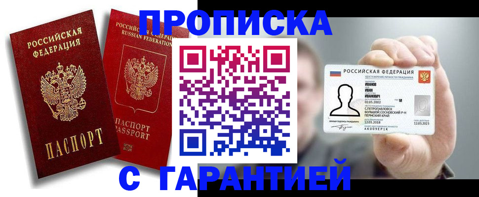 прописка штамп в Белоярске