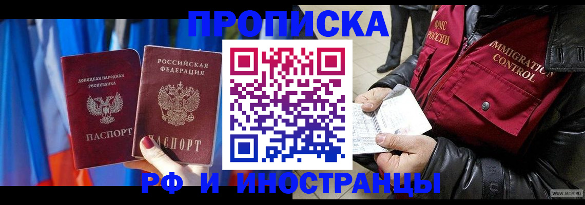 прописка регистрация в Белоярске