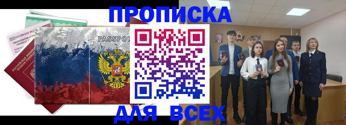купить прописку в Белоярске